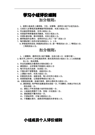 小组建设评分细则