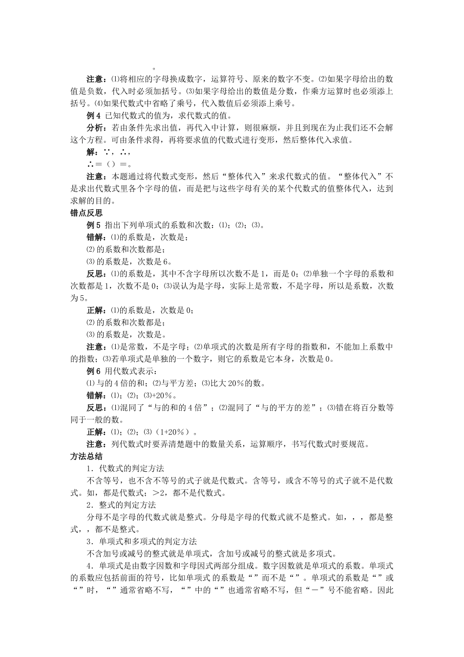 七级数学上册 22代数式教案 沪科版_第2页