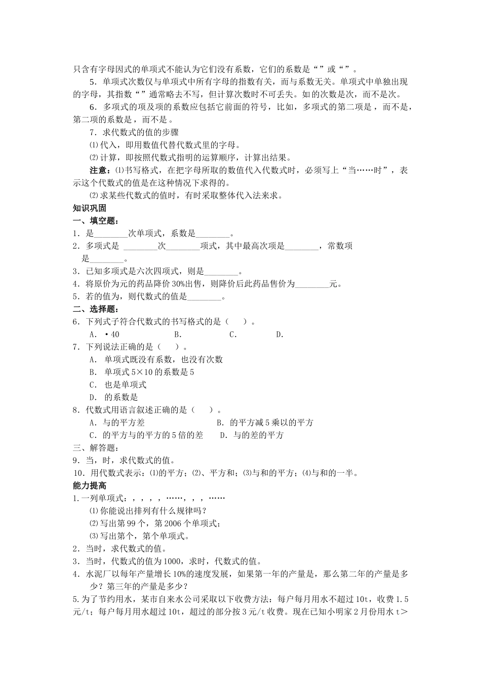 七级数学上册 22代数式教案 沪科版_第3页