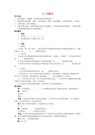 七级数学上册 22代数式教案 沪科版