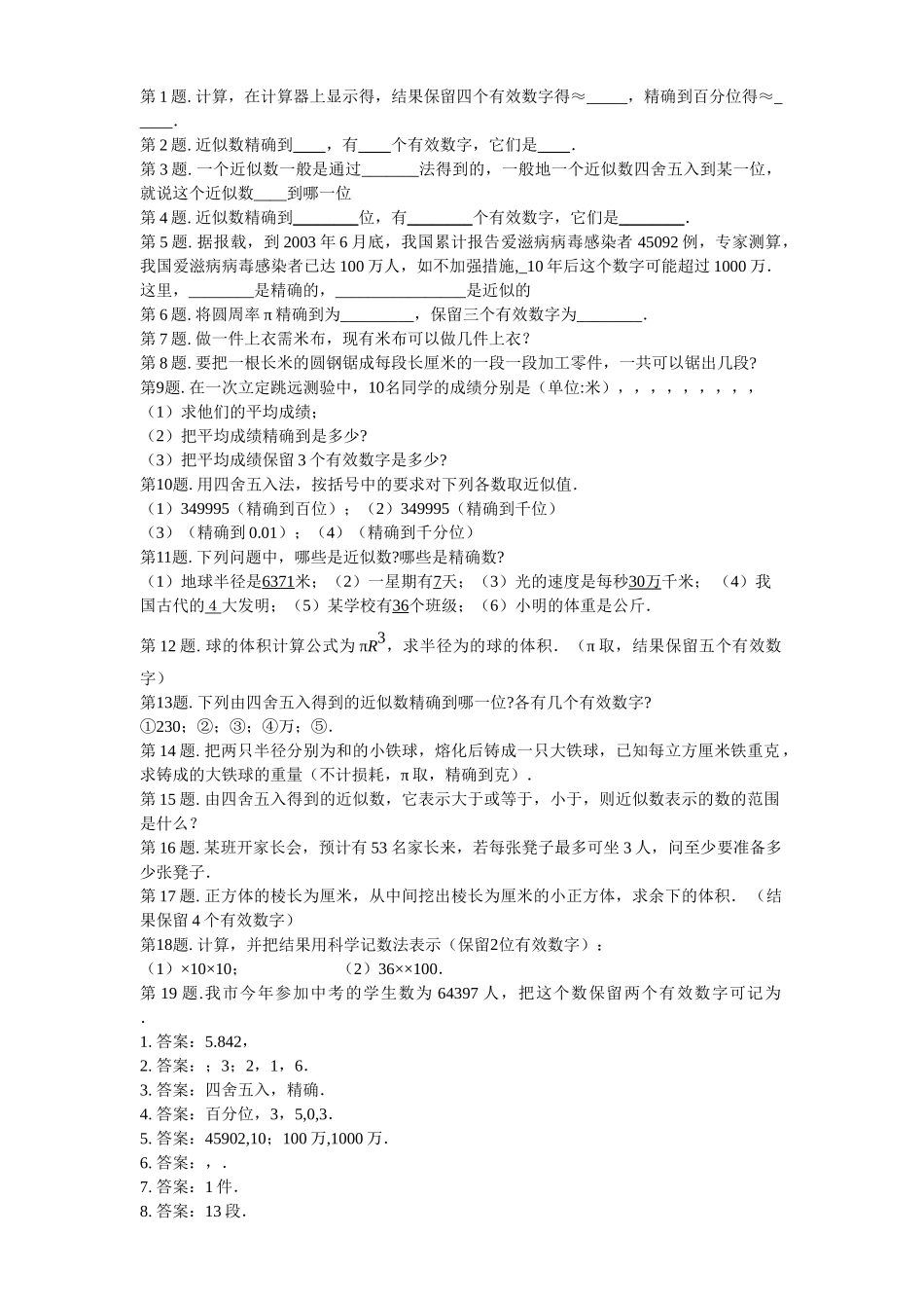 七级数学上册 17近似数同步练习 沪科版_第1页