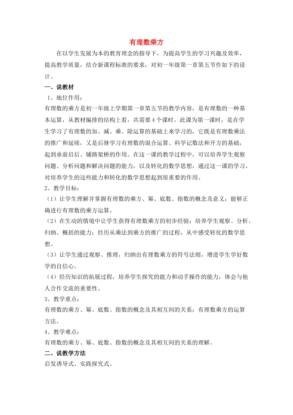 七级数学上册 16有理数的乘方教案 沪科版_第1页
