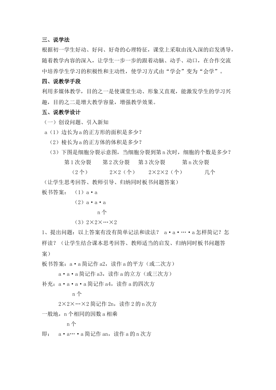 七级数学上册 16有理数的乘方教案 沪科版_第2页