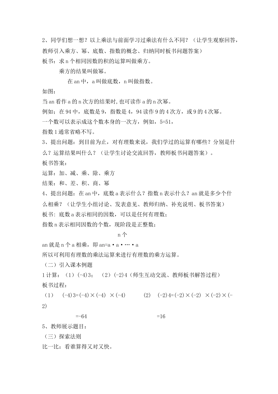 七级数学上册 16有理数的乘方教案 沪科版_第3页