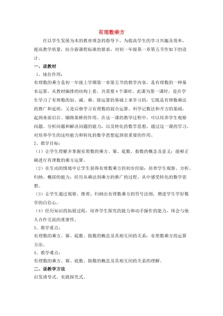 七级数学上册 16有理数的乘方教案 沪科版