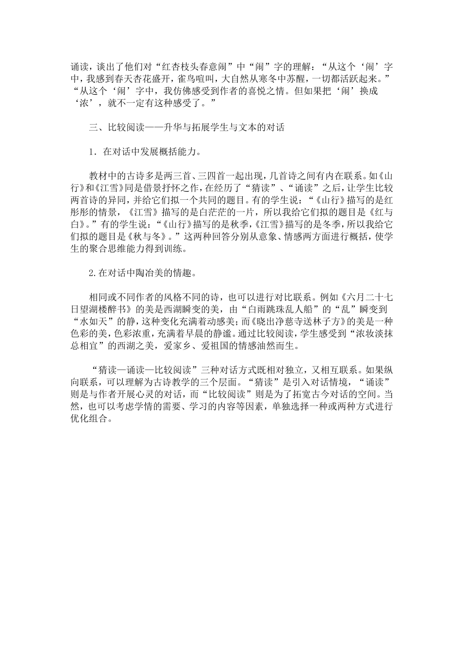 小学语文古诗教学中的三种对话方式_第2页