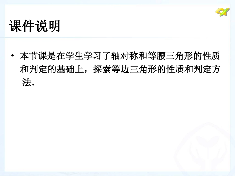 等边三角形的性质与判定课件_第2页