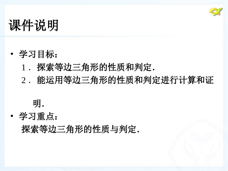 等边三角形的性质与判定课件_第3页