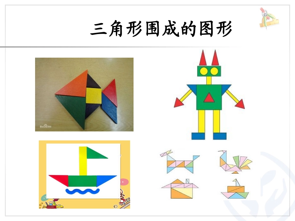 小学数学2011版本小学四年级三角形的分类例5.ppt_第2页