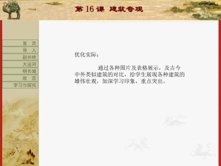 第16课-建筑奇观