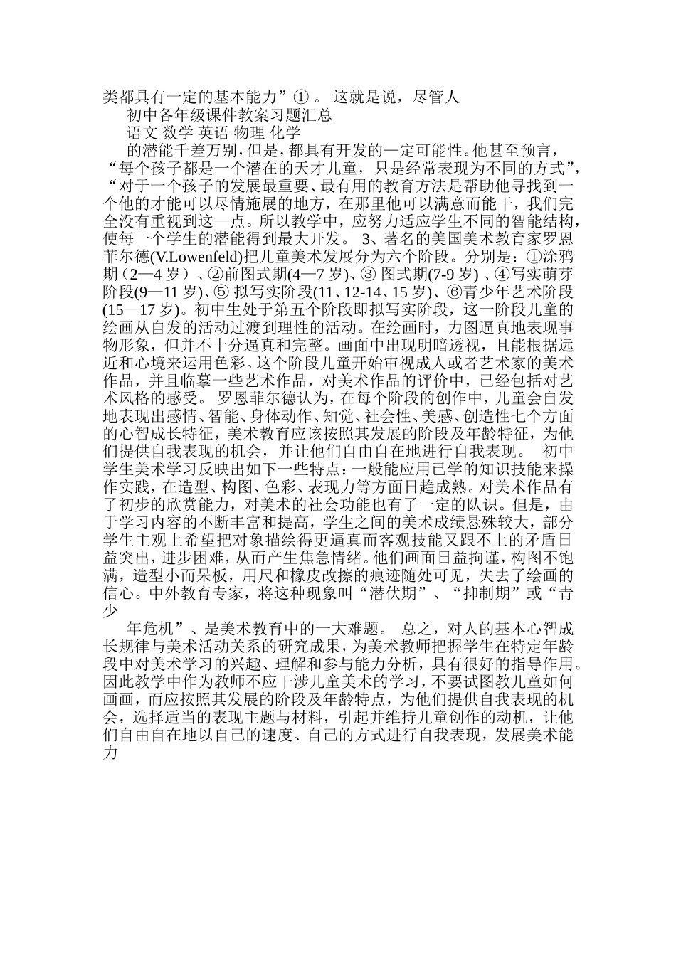 谈初中生心智发展与美术学习的关系_第2页