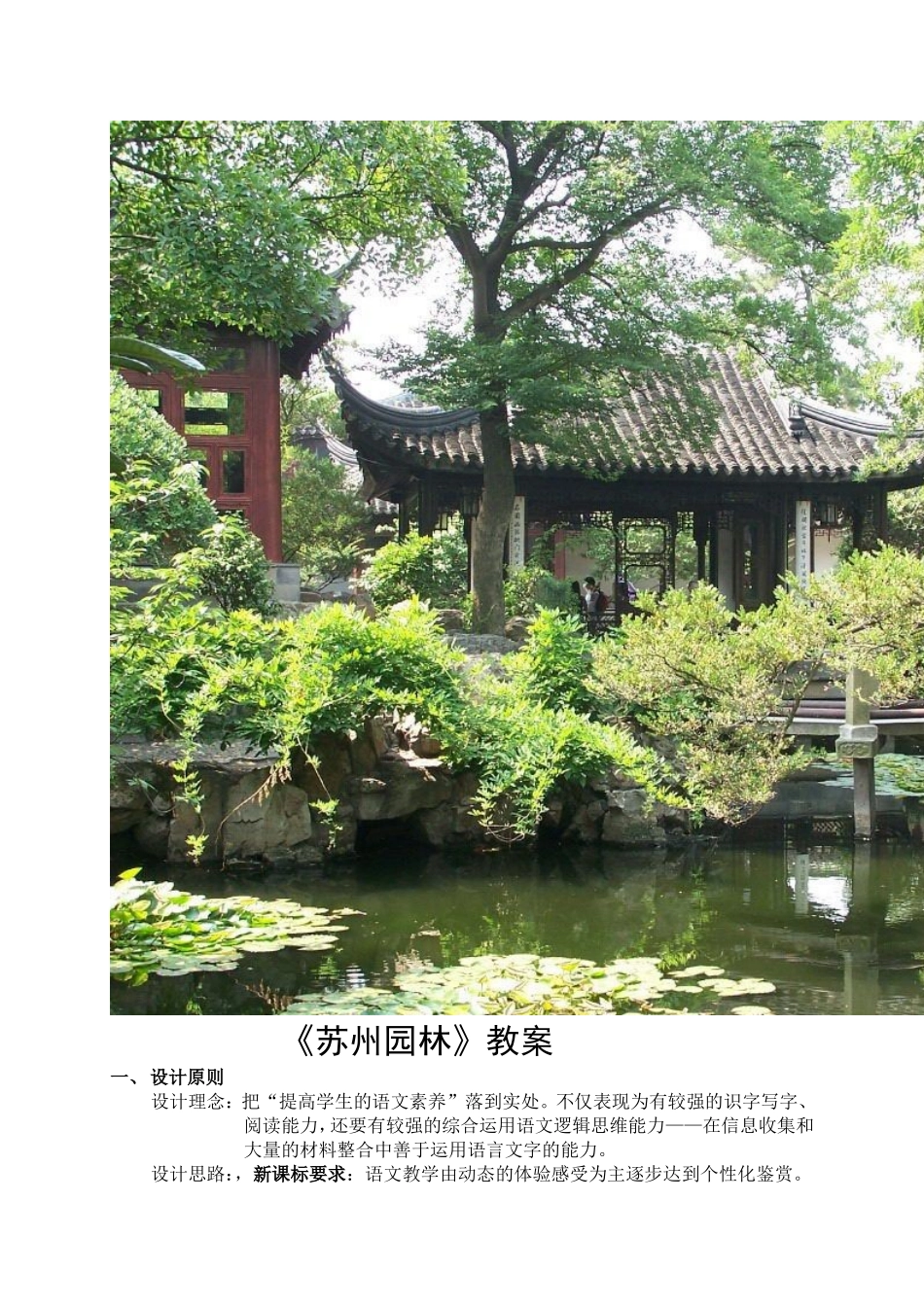 《苏州园林教案设计》[1]_第2页