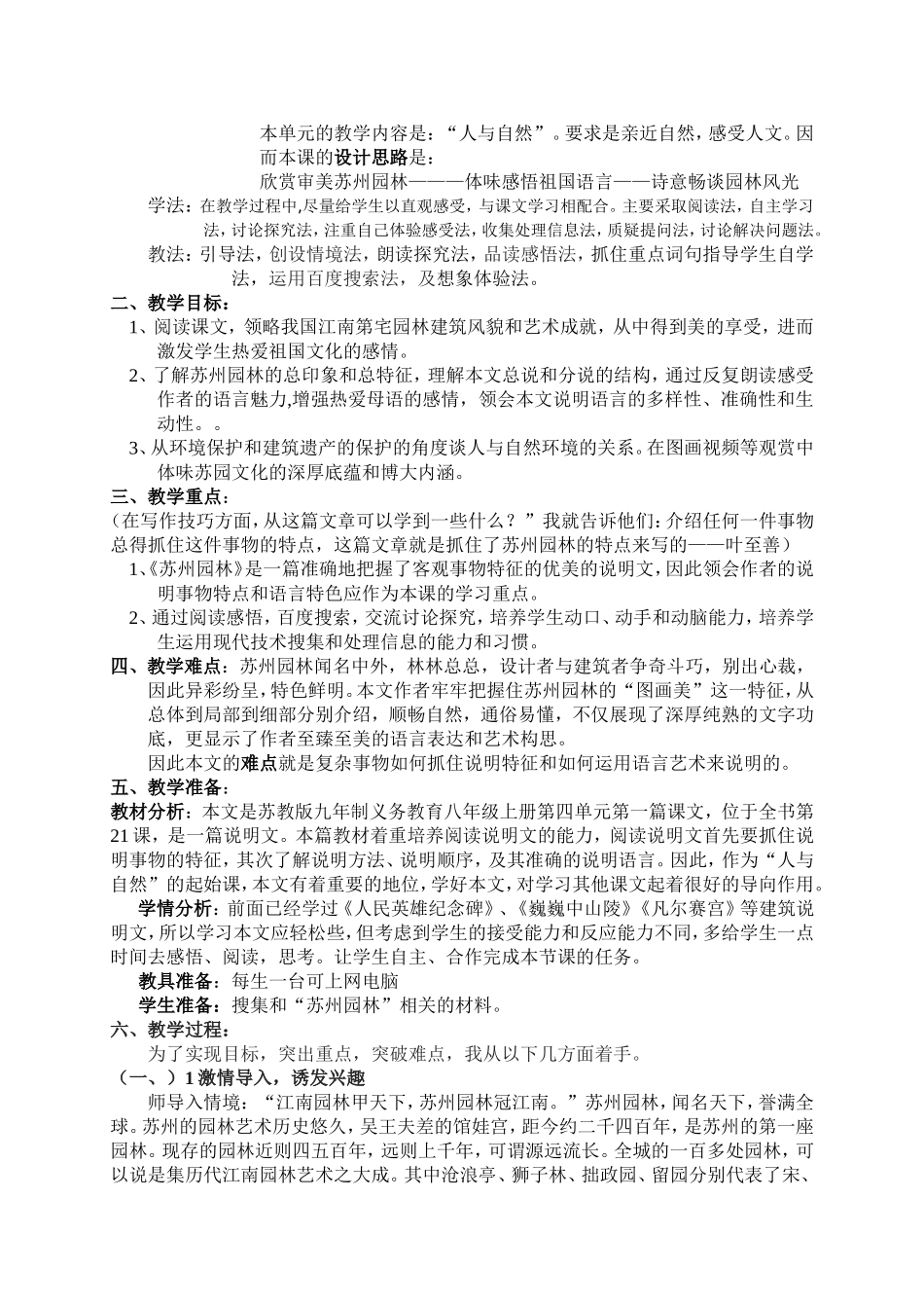 《苏州园林教案设计》[1]_第3页