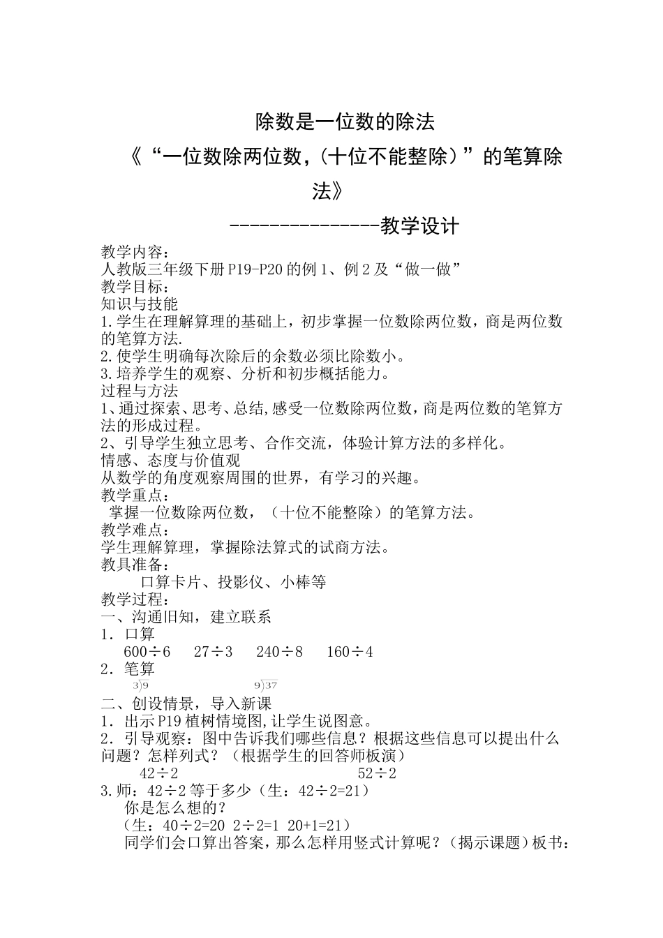 人教2011版小学数学三年级除数是一位数的除法-(3)_第1页