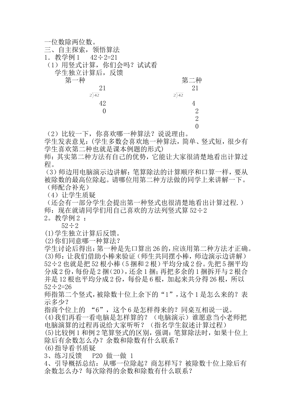 人教2011版小学数学三年级除数是一位数的除法-(3)_第2页