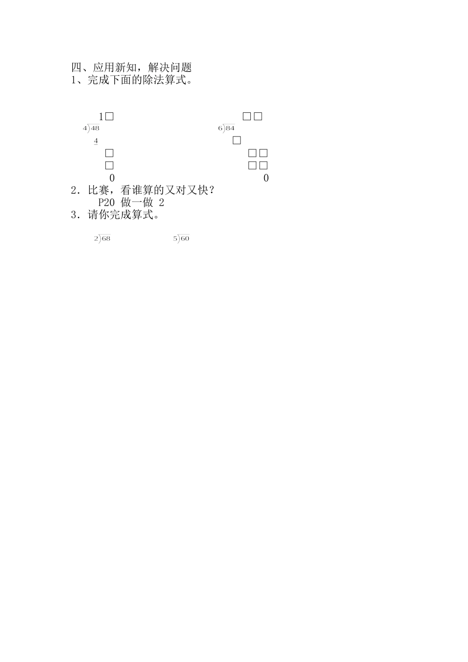 人教2011版小学数学三年级除数是一位数的除法-(3)_第3页