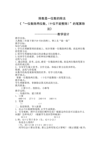 人教2011版小学数学三年级除数是一位数的除法-(3)