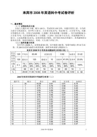 2008中考英语分析