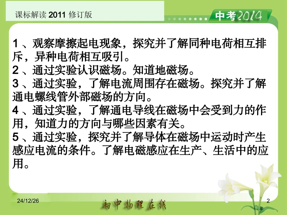 人教版2014中考备考策略《第20章电与磁》课件_第2页