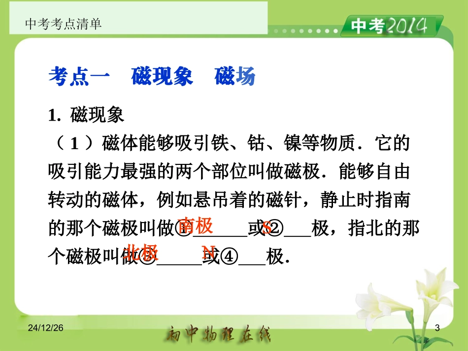 人教版2014中考备考策略《第20章电与磁》课件_第3页