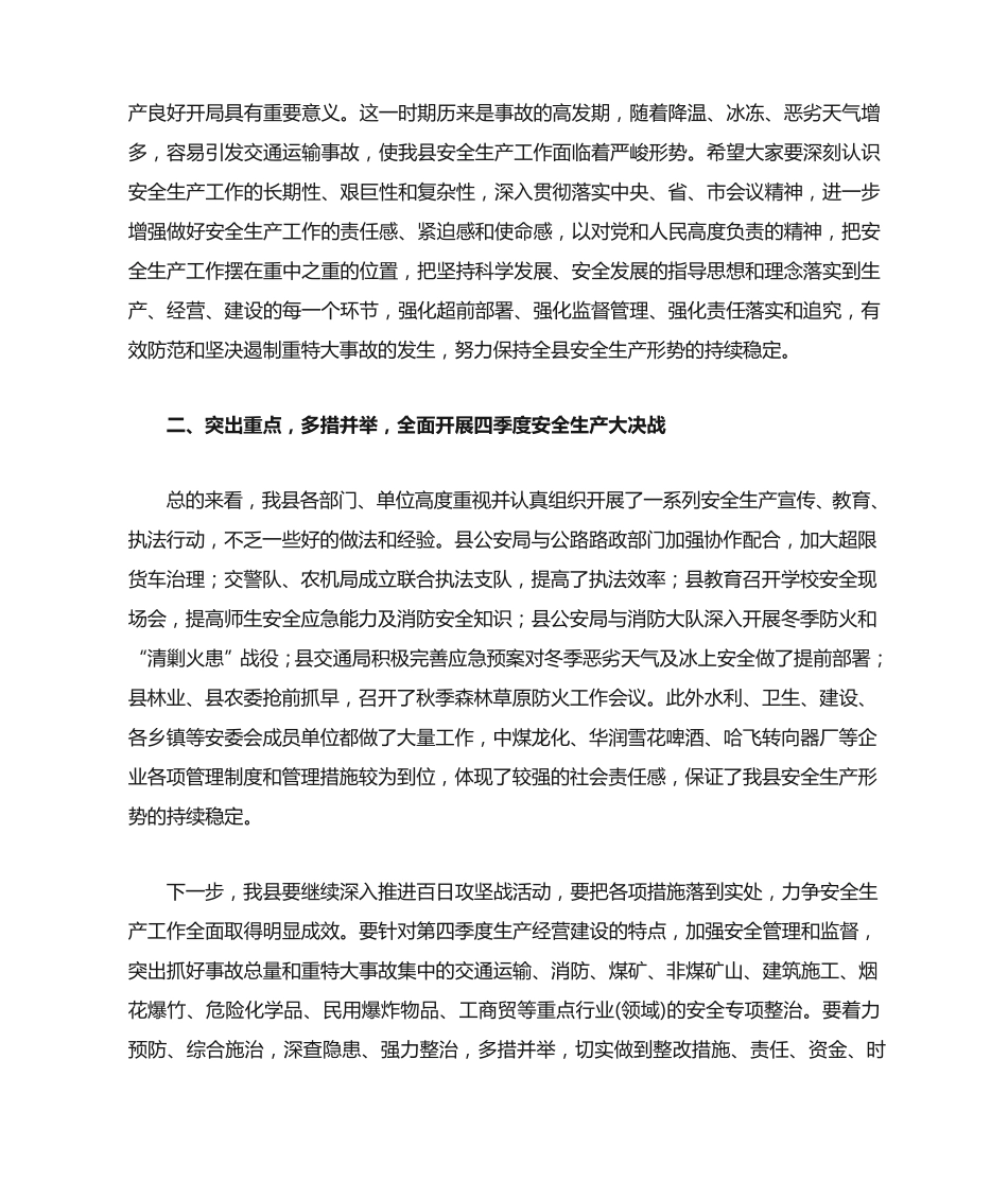 在冬季安全生产工作会议上的讲话 _第2页