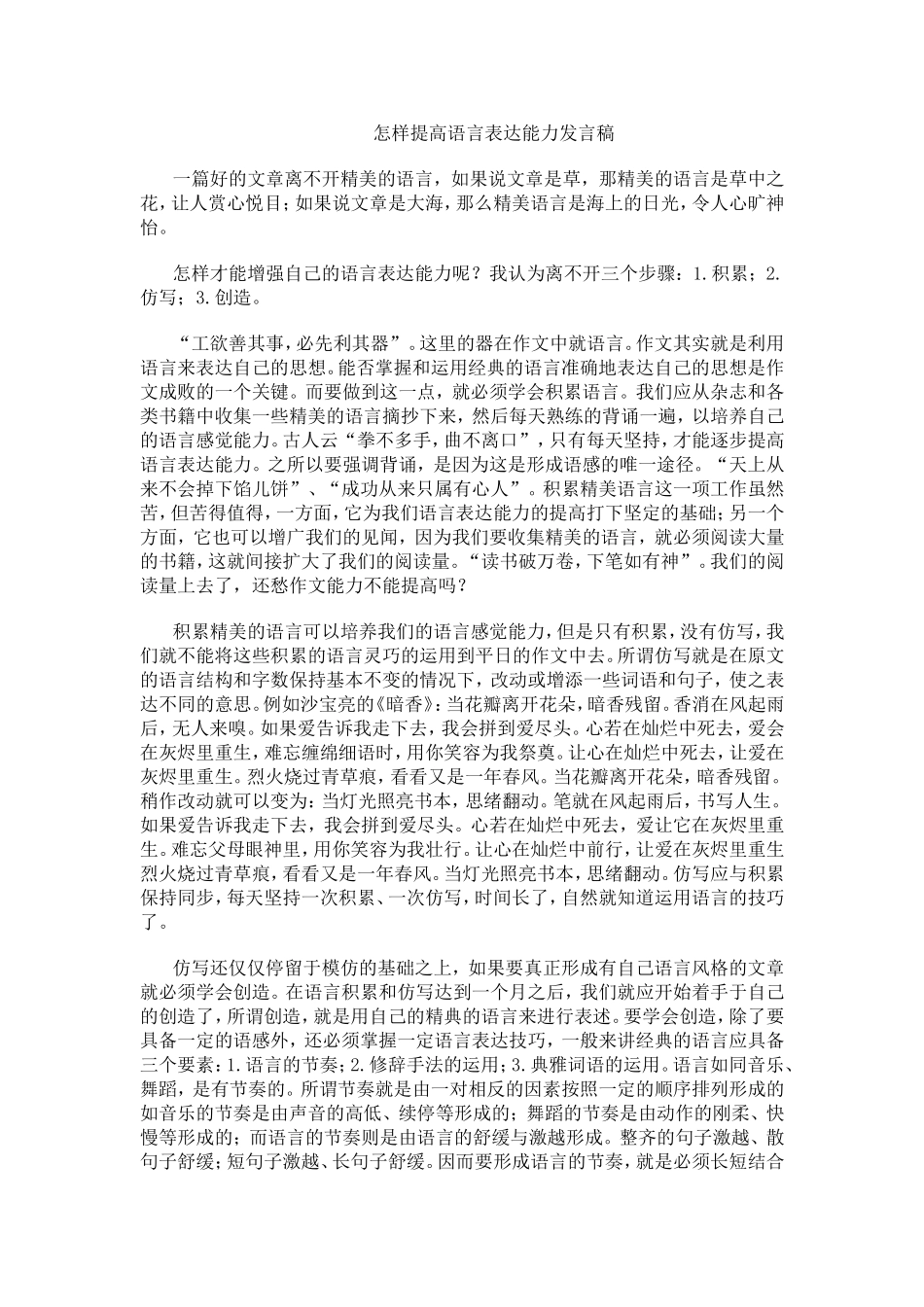 怎样提高语言表达能力发言稿_第1页