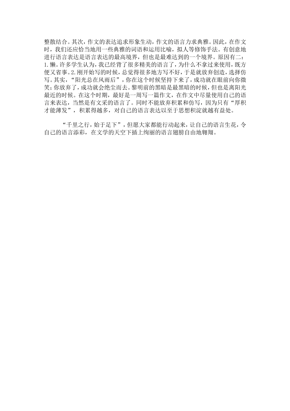 怎样提高语言表达能力发言稿_第2页