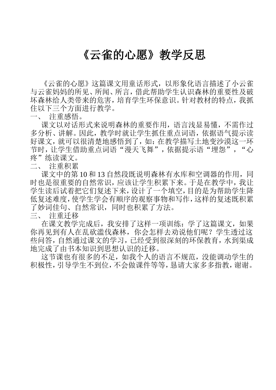 《云雀的心愿》教学反思_第1页