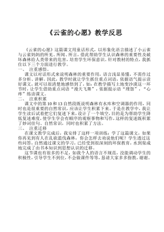 《云雀的心愿》教学反思