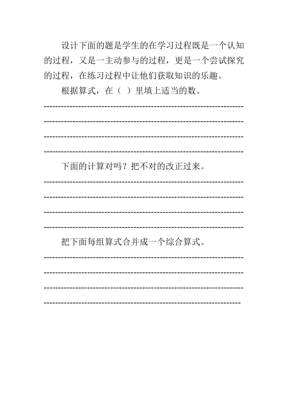 不带括号的同级混合运算练习设计_第2页