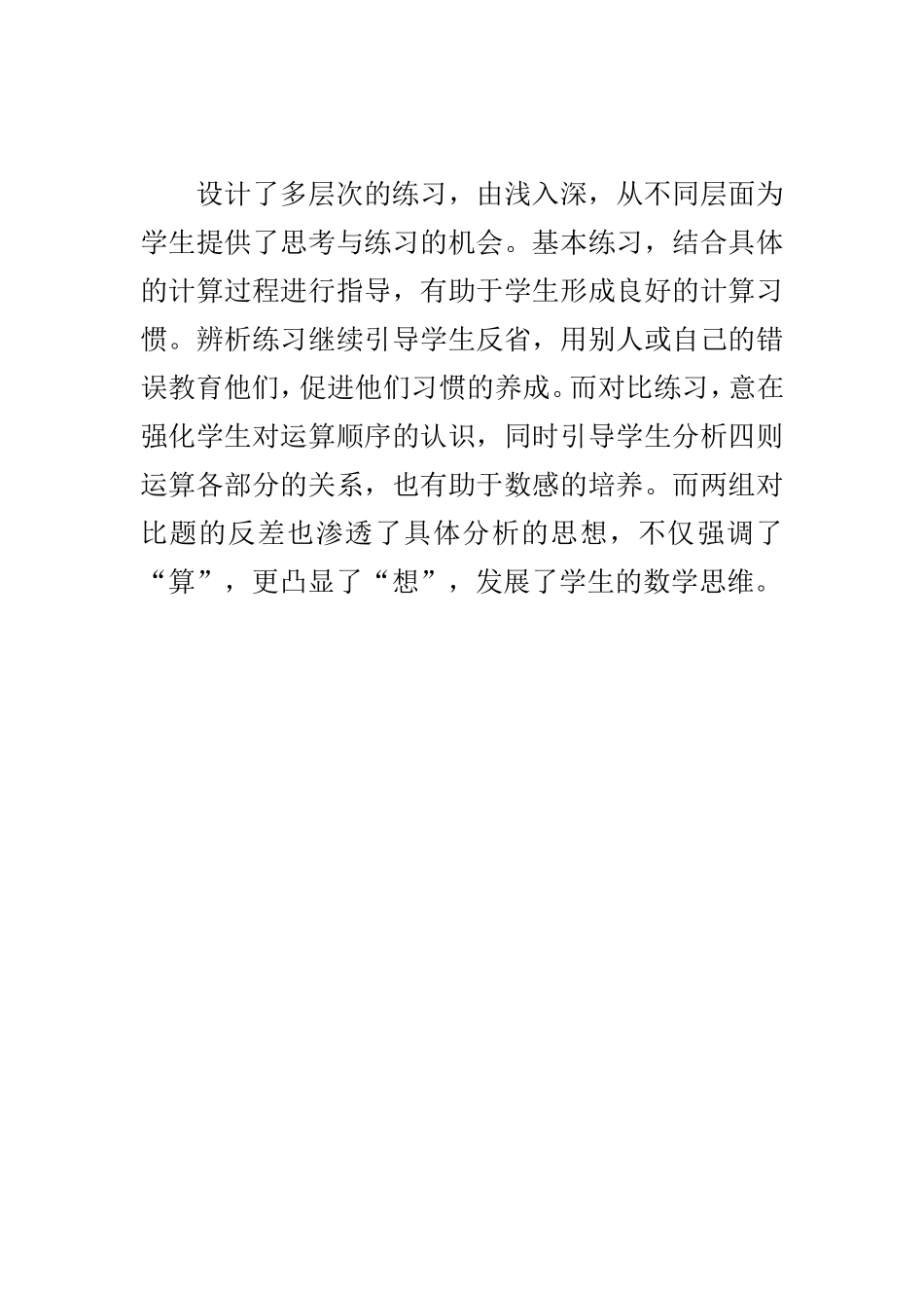 不带括号的同级混合运算练习设计_第3页