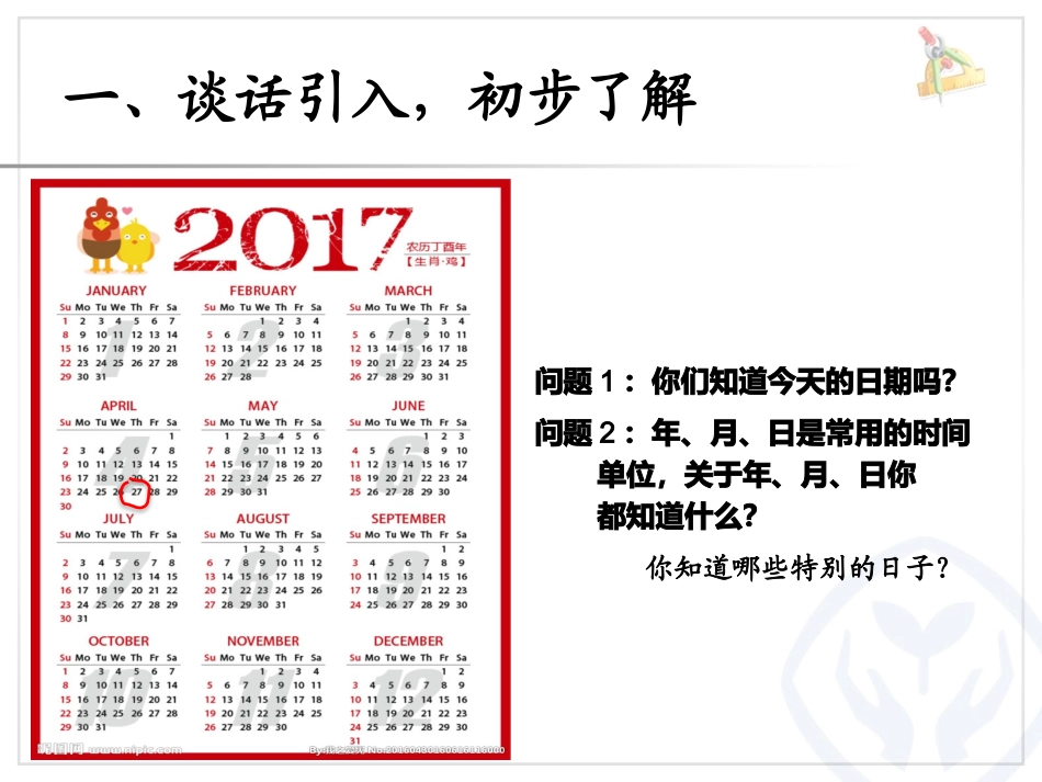 人教2011版小学数学三年级认识年、月、日-(2)_第2页