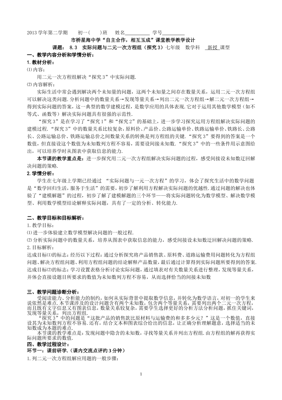 探究3实际问题与二元一次方程组_第1页