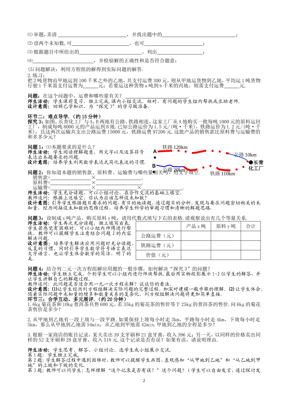 探究3实际问题与二元一次方程组_第2页