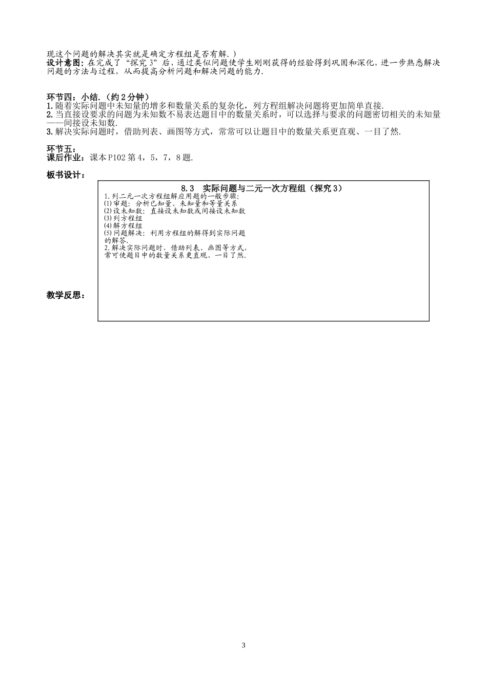 探究3实际问题与二元一次方程组_第3页