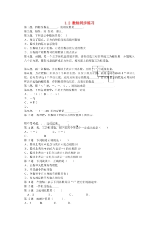 七级数学上册 12数轴同步练习 沪科版