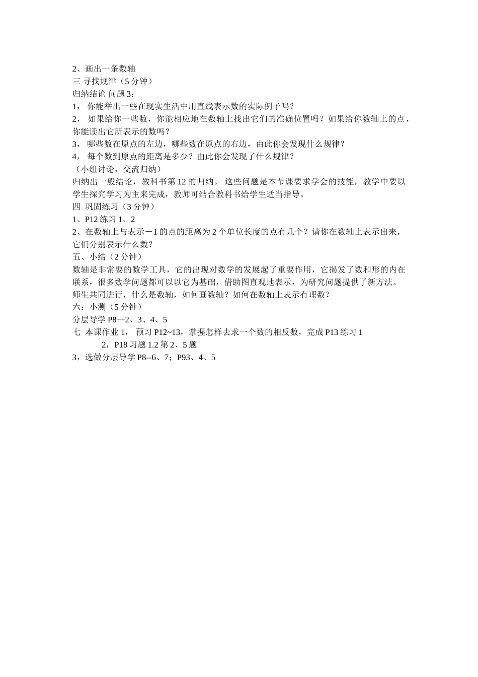 七级数学上册 12数轴教案 沪科版_第2页