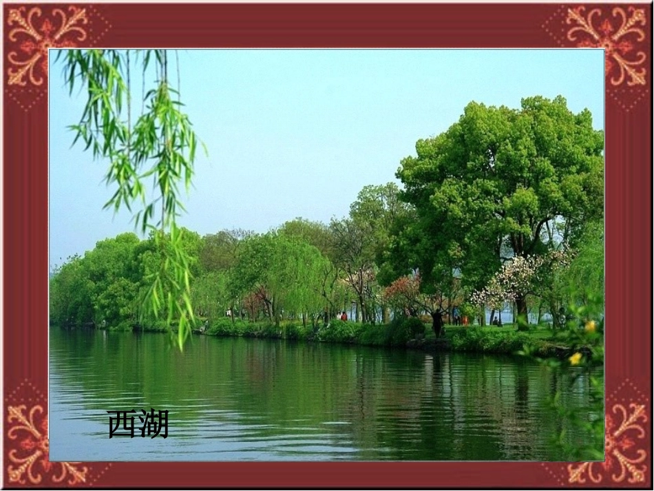 21饮湖上初晴后雨_第3页