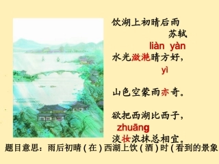 21饮湖上初晴后雨