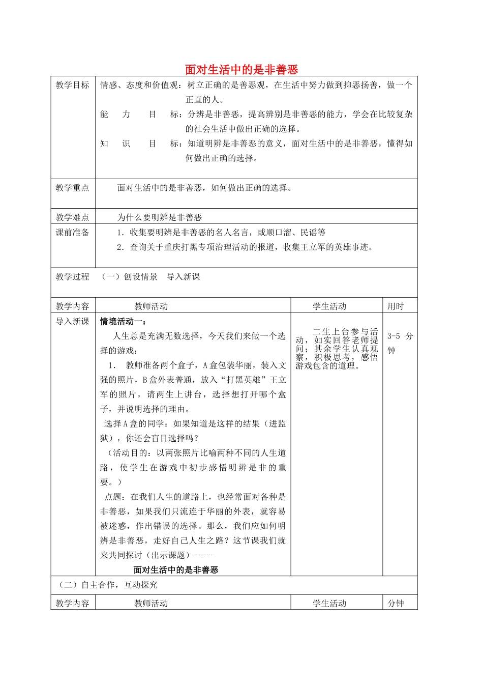 七级政治下册 面对生活中的是非善恶教案 鲁教版_第1页