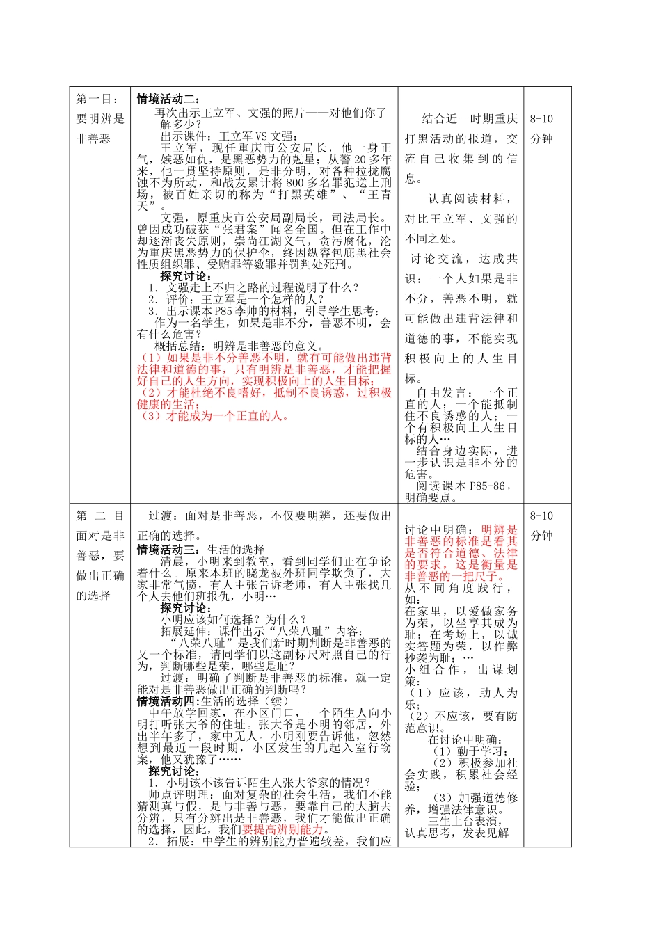 七级政治下册 面对生活中的是非善恶教案 鲁教版_第2页
