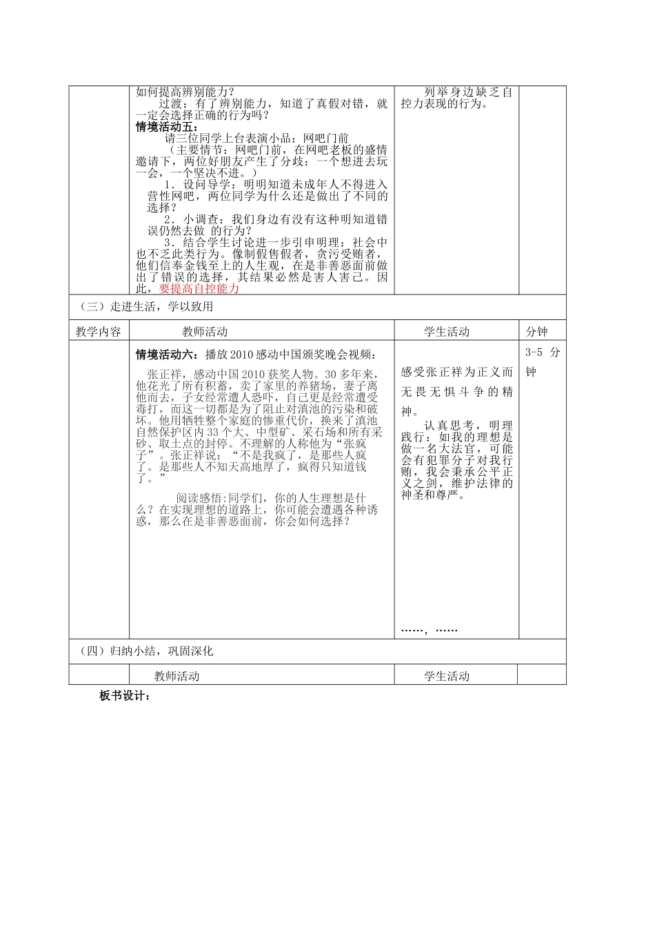 七级政治下册 面对生活中的是非善恶教案 鲁教版_第3页