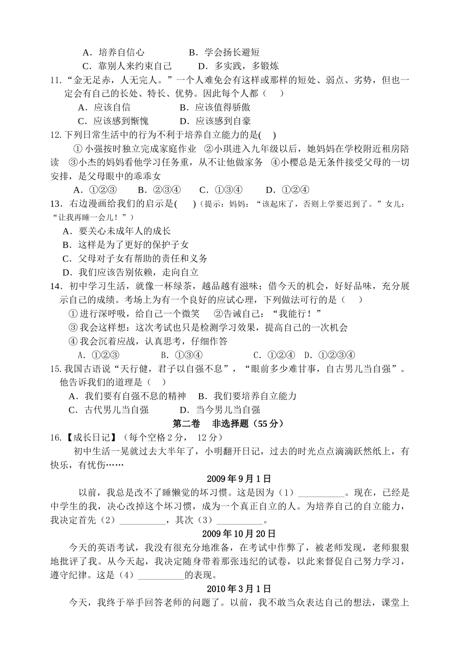七级政治第二学期期中考试 人教新课标版_第2页