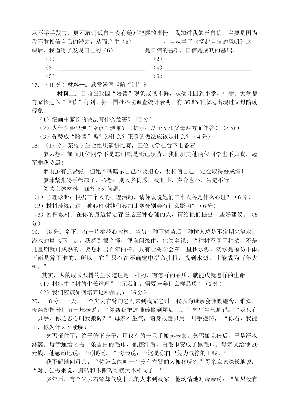 七级政治第二学期期中考试 人教新课标版_第3页