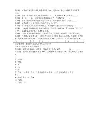 七级数学上册 11天气预报中的数同步练习 沪科版