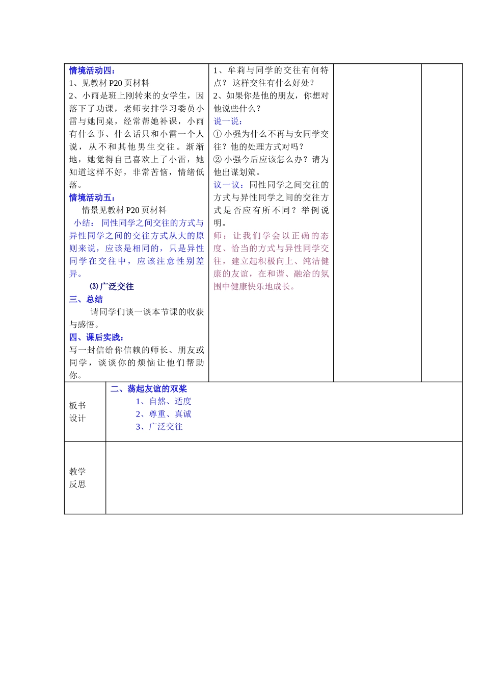 七级政治下册 荡起友谊的双桨第一课时教案 鲁教版_第2页