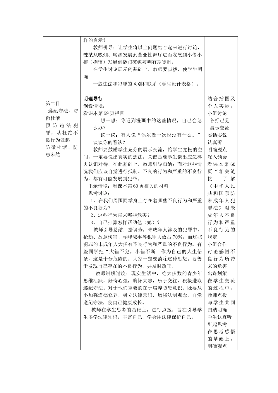 七级政治下册 预防违法犯罪 从杜绝不良行为做起教案 鲁教版_第3页