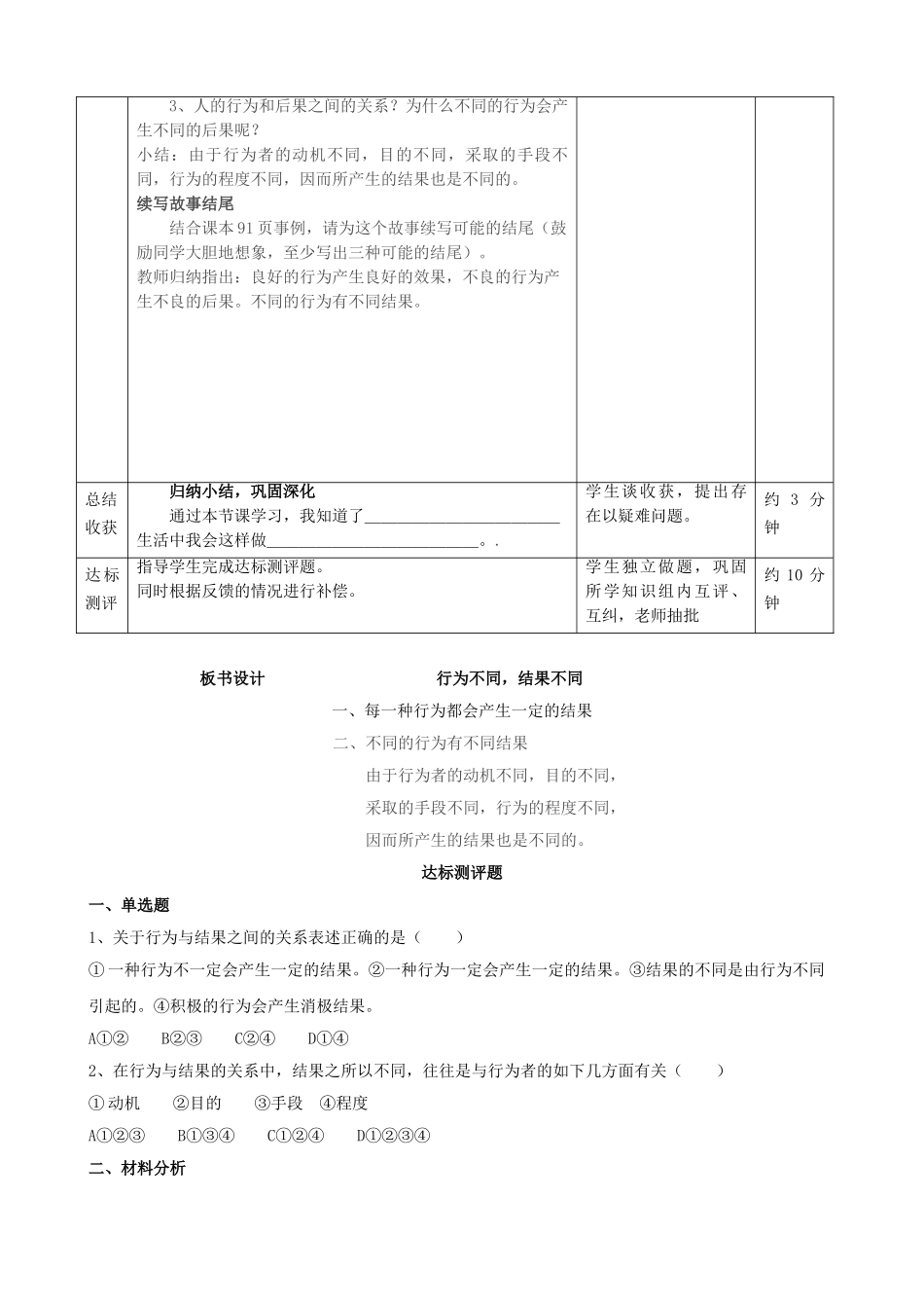 七级政治下册 第十八课行为不同 结果不同教案 鲁教版_第3页
