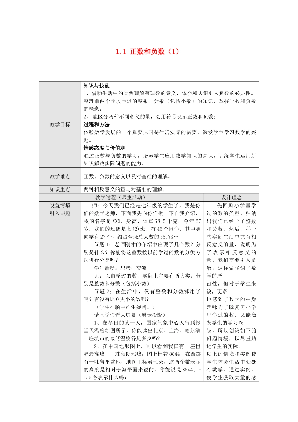 七级数学上册 11正数和负数教案 沪科版_第1页