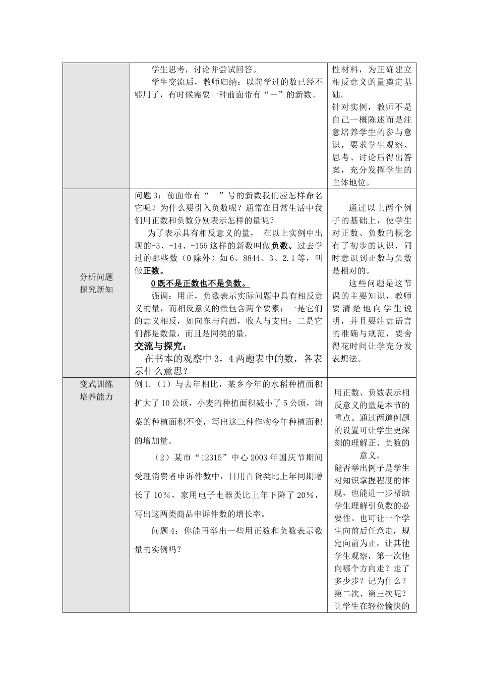 七级数学上册 11正数和负数教案 沪科版_第2页
